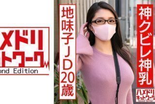 328HMDNC-554 神クビレ神乳地味子JD20歳 セフレのデカチンでパイパンマ○コ崩壊寸前デカパイ馬鹿揺れ鬼突き孕ませ調教}