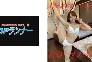 718FZR-009 AV女優頑張ってます 白鳥すわん}