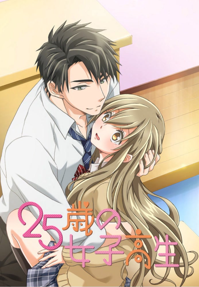 [H-Enc] 25岁的女高中生-8}