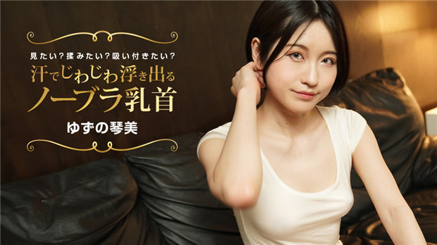 1Pondo 022424_001  汗でじわじわ浮き出るノーブラ乳首 見たい？揉みたい？吸い付きたい？}