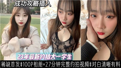 23年约拍大一学生}