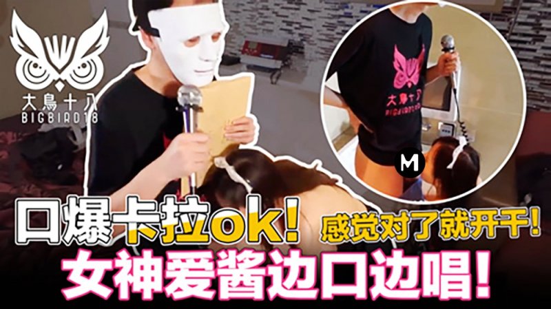 大鸟十八口爆K歌！忍住3分钟就能干为了纷丝福利撸先生拼了的。}