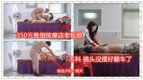 350元推到按摩店老板娘不料镜头没摆好翻车了}