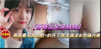乱伦亲妹妹.}