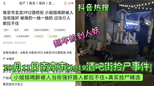 2023年10月南京市酒吧街捡尸事件}
