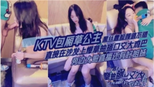 KTV包厢操公主黑丝露脸颜值不错}