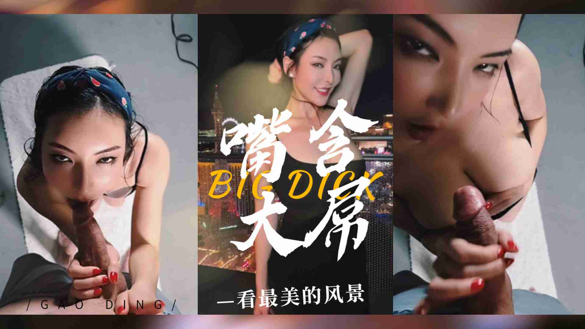 含著的大肉棒看最美的拉斯维加斯风景.}
