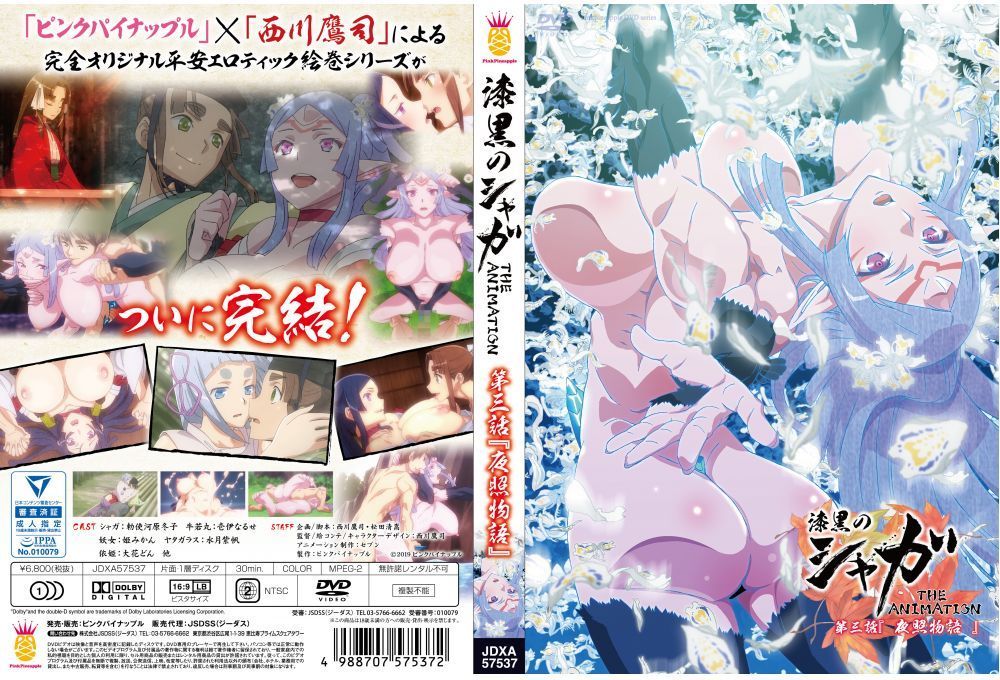 [Abysswalker] 漆黒のシャガ THE ANIMATION # 3}