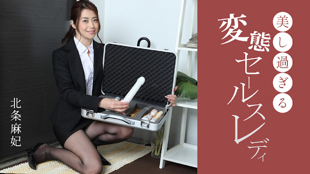 1Pondo 091724_001  美し過ぎる変態セールスレディ}