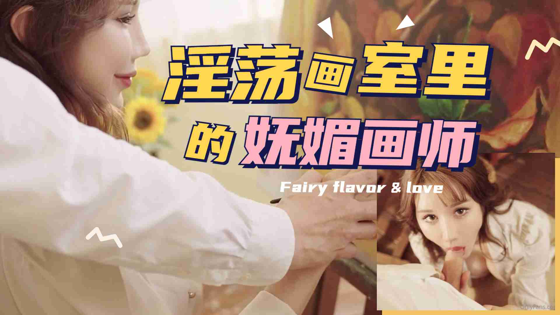 画室里抚媚画师.}