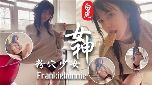 白虎女神粉穴少女}
