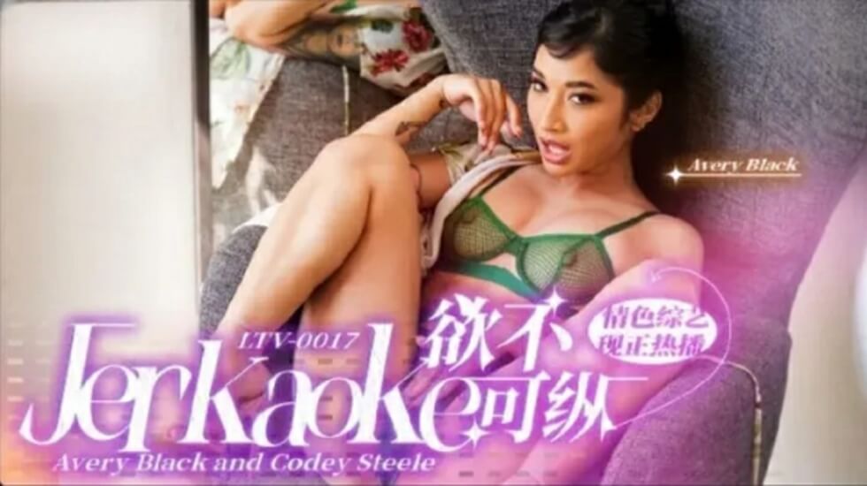 LTV0017欲不可纵}