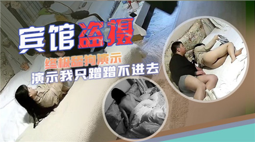 宾馆盗摄终极舔狗演示我只蹭蹭不进去}