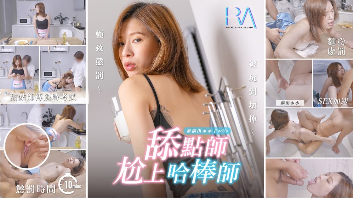 你做的甜点我干你.}