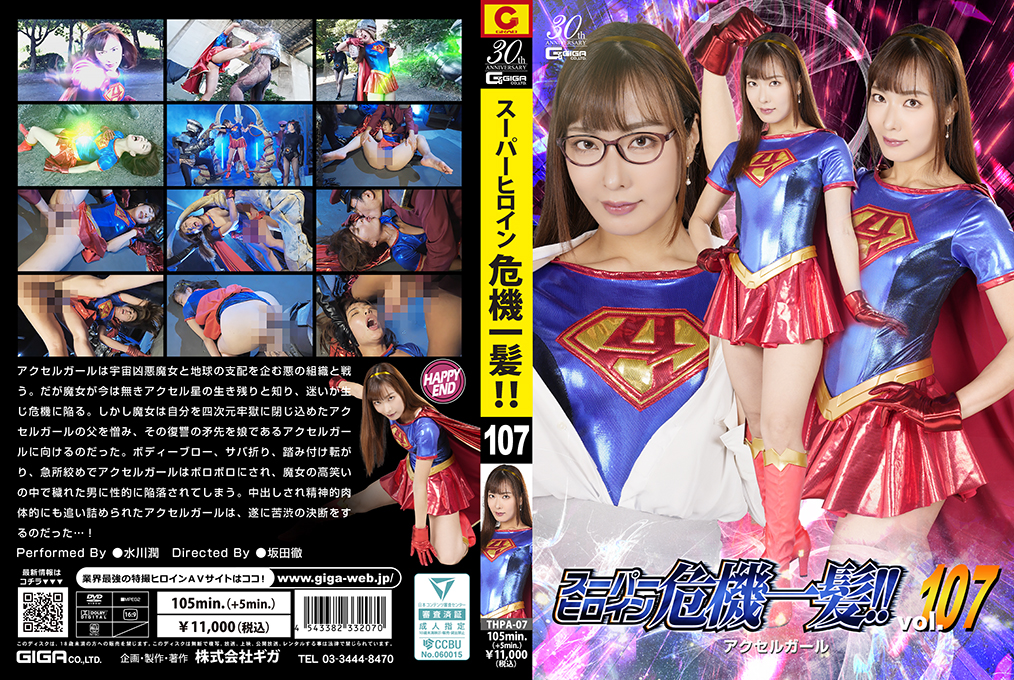 THPA-07 スーパーヒロイン危機一髪！！Vol.107 アクセルガール}