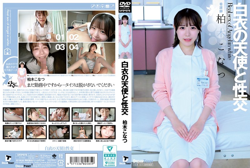 UFD-076 白衣の天使と性交}