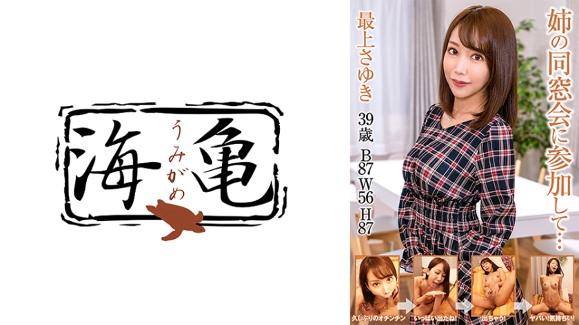 532UKH-025 姉の同窓会に参加して…}
