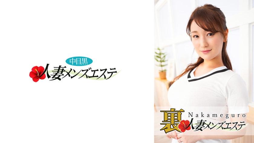 593NHMSG-027 本番あり！中目黒人妻 裏メンズエステ こずえ}