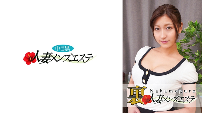 593NHMSG-030 本番あり！中目黒人妻 裏メンズエステ れいら}