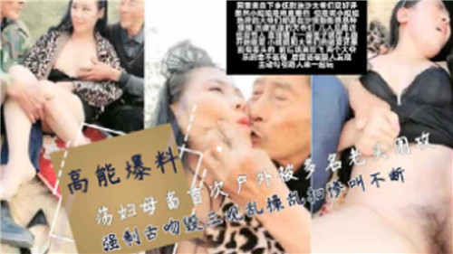 荡妇母畜首次户外被多名老头围攻强制舌吻混三观乱操}