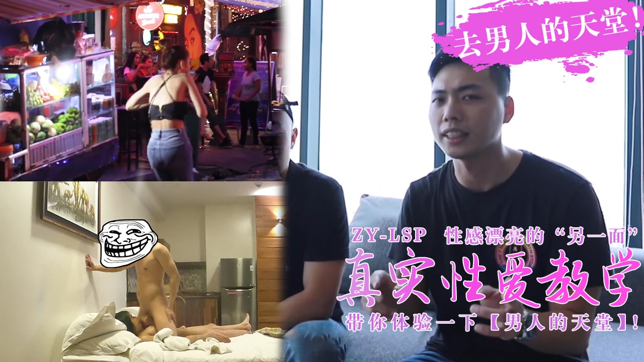真实性爱教学-带你去男人的天堂约妹子，真实又刺激！的。}