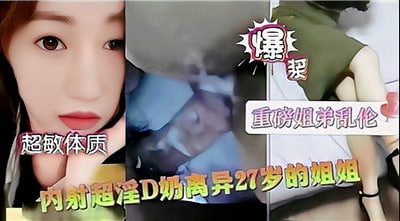 内射超淫D奶离异27岁姐姐.}