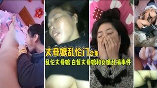 【乱伦丈母娘】趁媳妇不在家和丈母娘好好玩玩}
