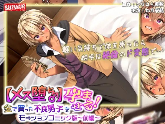 [survive] 【メス堕ち♂】金で買った不良男子(前編) モーションコミック版-01}