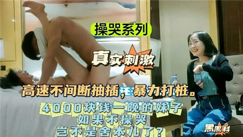 高速不间断抽插暴力打桩4000块钱一晚上的妹子}