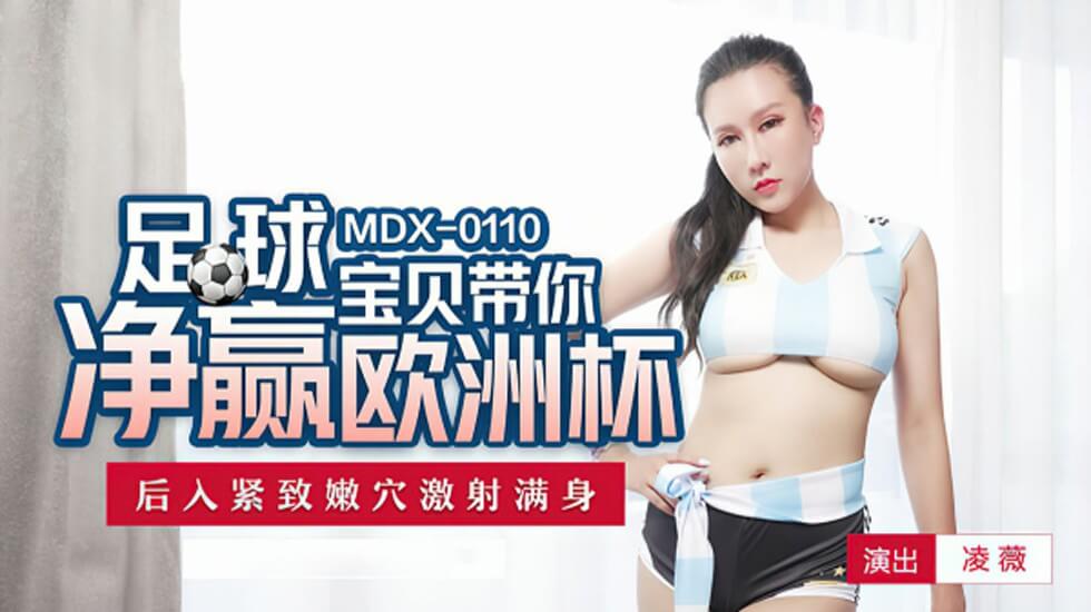 足球宝贝带你玩欧洲杯凌薇后入紧致嫩穴激射满身凌薇}