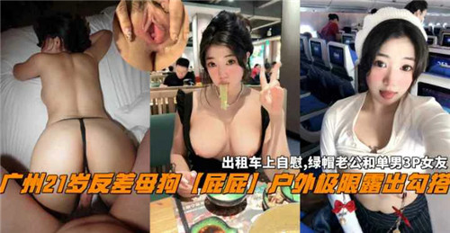 广州21岁反差母狗屁屁户外极限露出勾搭}