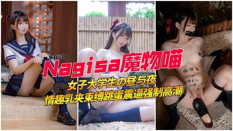 2极品高颜值粉嫩白虎学生妹乳夹夹奶子捆绑调教}