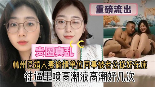 杭州已婚人妻偷情单位同事被老公捉奸在床}