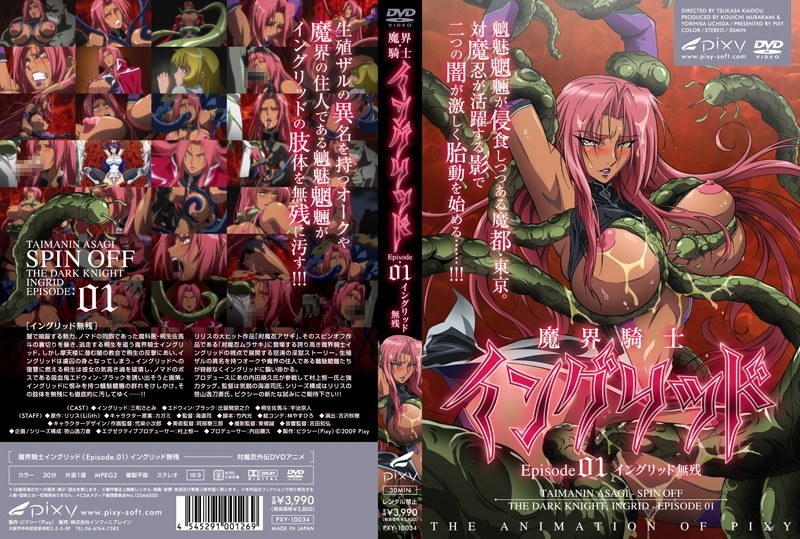 [Abysswalker] 魔界騎士イングリッド-1}