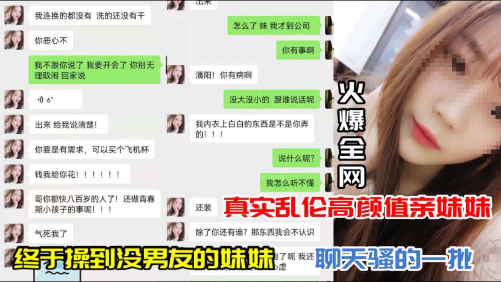 【真实乱伦高颜值亲妹妹】终于操到没男友【聊天骚的一批】}