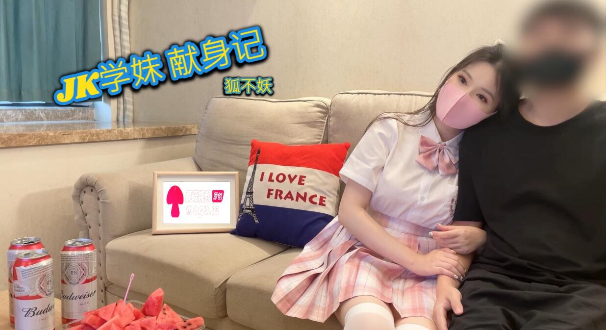 狐不妖JK学妹献身计}