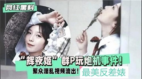 辉夜姬群P玩炮机事件聚众淫乱视频流出}