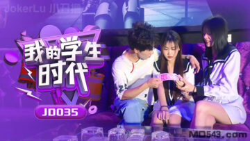 JD035我的学生时代.}
