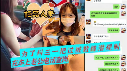 极品人妻为了科三一把过被教练潜规则}