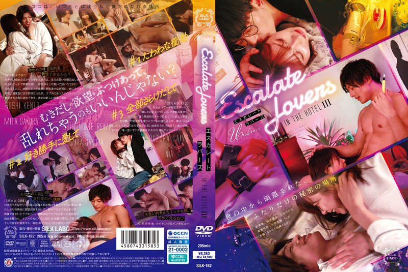 SILK182エスカレートラバーズINTHEHOTEL3}