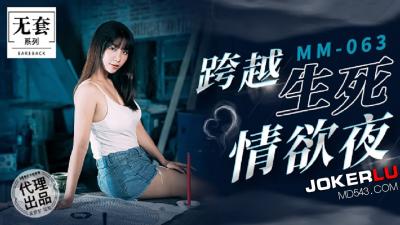 麻豆MM063碟仙跨越生死情欲夜.}