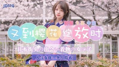 精东110又到樱花绽放时冬月结衣.}