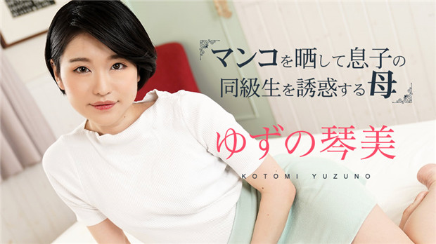 Caribbeancom 020324-001 マンコをさらして息子の同級生を誘惑する母3}