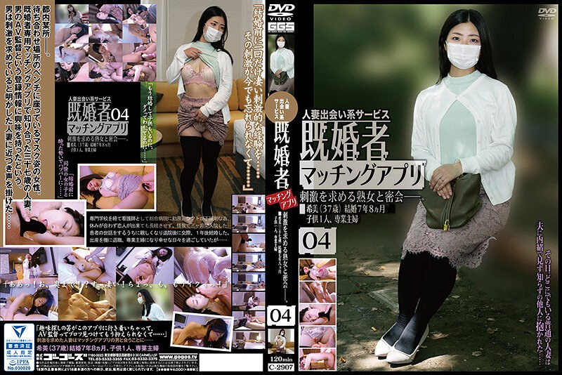C-2907 既婚者マッチングアプリ04}