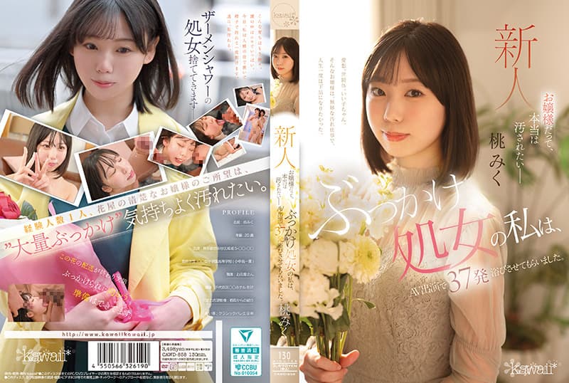 CAWD-858 お嬢様だって、本当は汚されたいー ぶっかけ処女の私は、AV出演で37発浴びさせてもらいました。}