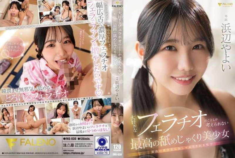 FNS-030 大好きなフェラチオのことしか考えられない最高の美少女}