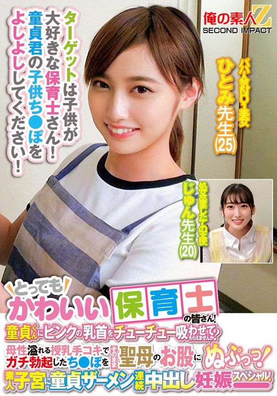ORECS278とってもかわいい保育士の皆さん！童貞くんにピンクの乳首をチューチュー吸わせてもらえませんか？}