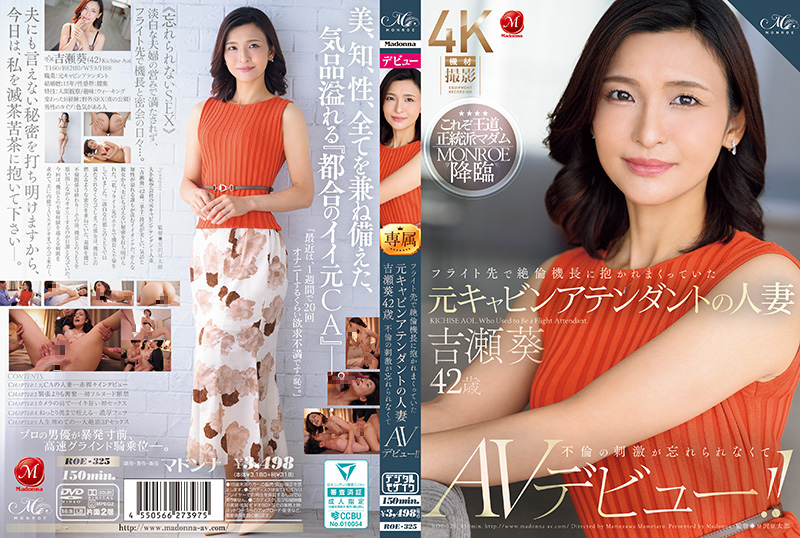 ROE325フライト先で絶倫機長に抱かれまくっていた元キャビンアテンダントの人妻吉瀬葵42歳不倫の刺激}