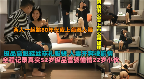 全程记录52岁极品富婆偷情22岁小伙}
