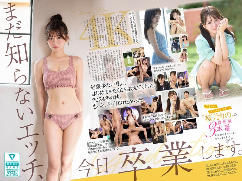 SONE663まだ知らないエッチ、今日卒業します。アイドルインフルエンサー「桜乃りの」の初·体·験3本番人}
